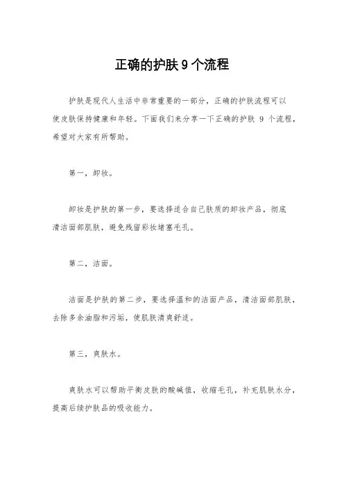 正确的护肤9个流程
