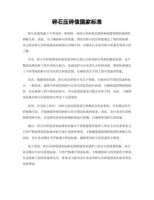 碎石压碎值国家标准