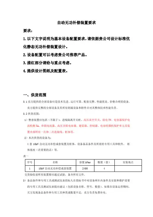 无功补偿要求