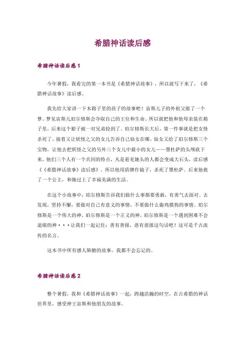希腊神话读后感_1