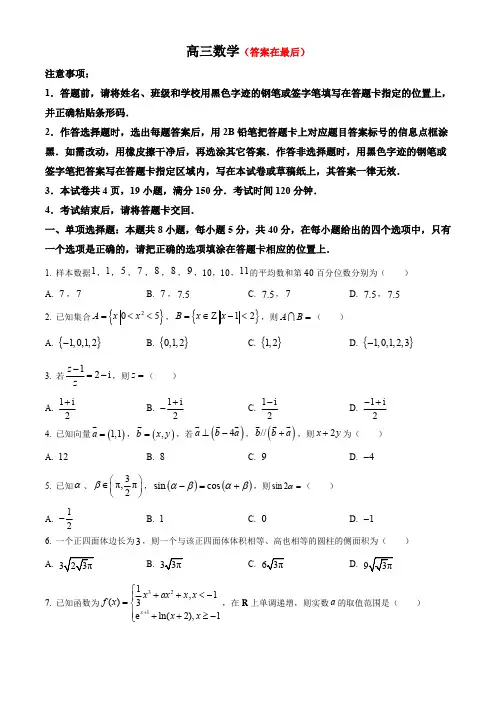广东省莞佛深部分学校2024-2025学年高三上学期10月联考试题 数学含答案