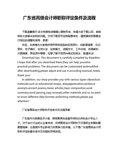 广东省高级会计师职称评定条件及流程
