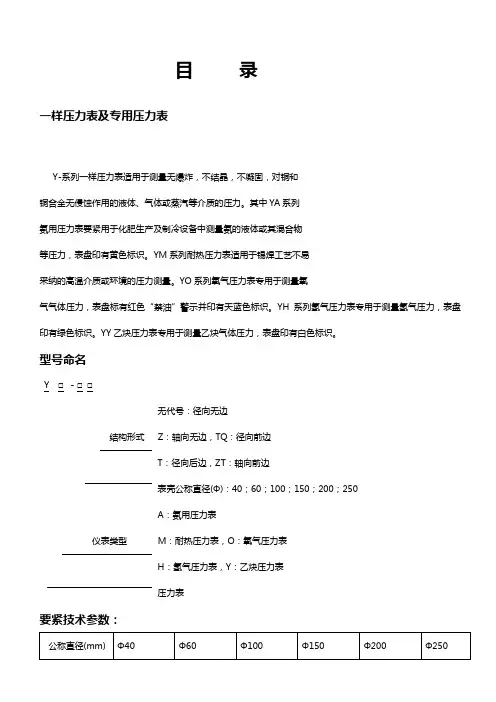 Y压力表样本