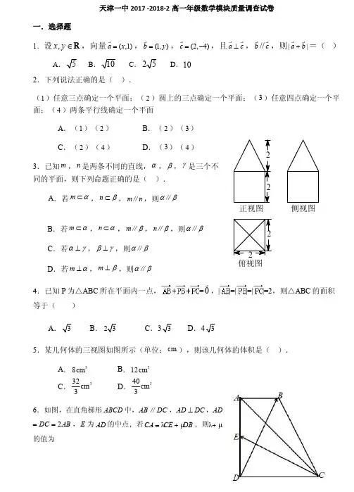 【最新】天津市第一中学 高一数学下学期期中试题pdf