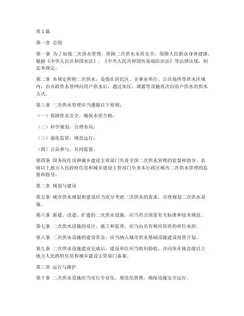 国家二次供水管理规定(3篇)