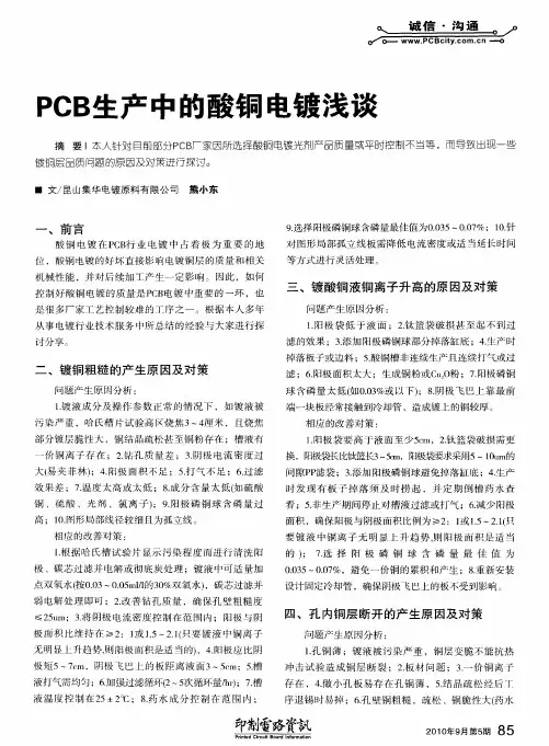 PCB生产中的酸铜电镀浅谈