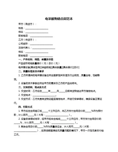 电采暖购销合同范本