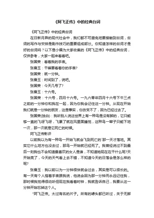 《阿飞正传》中的经典台词
