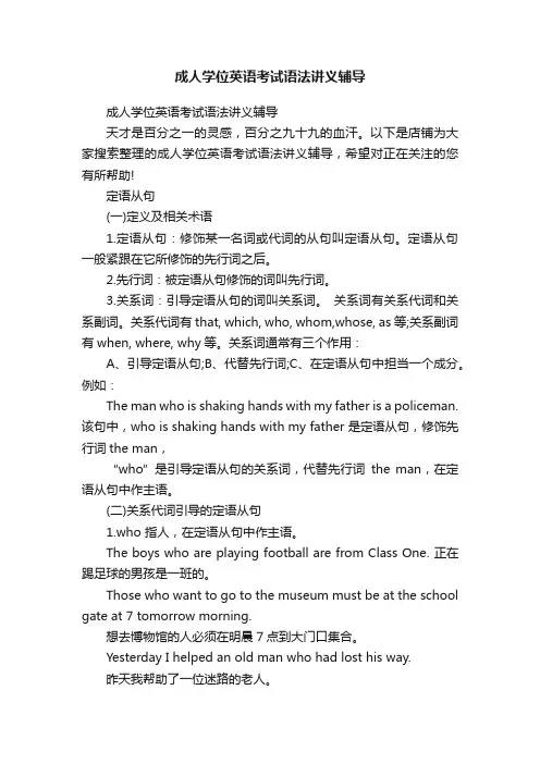 成人学位英语考试语法讲义辅导