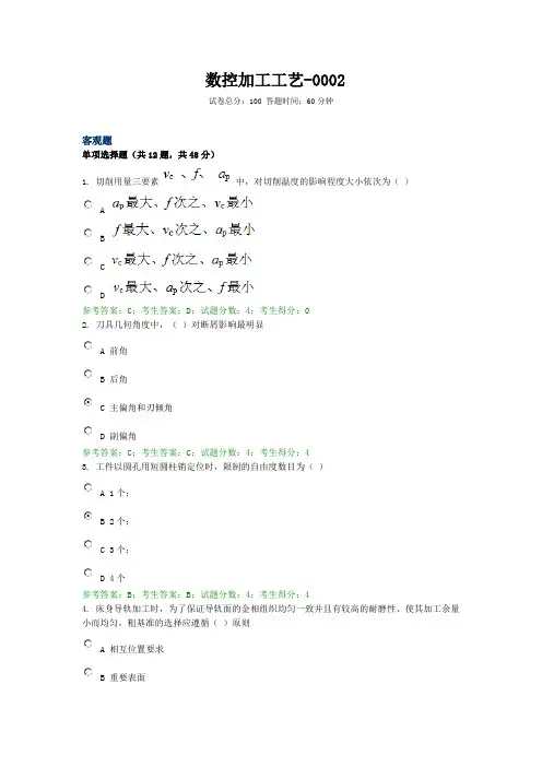 2020年国家开放大学电大《数控加工工艺》形成性考核题库