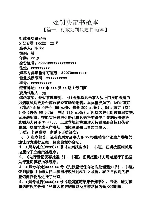 处罚决定书范本
