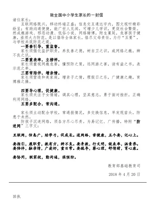 预防中小学生沉迷网络《致全国中小学生家长的一封信》