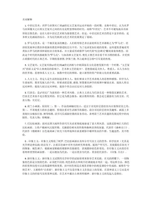 外国美术简史题