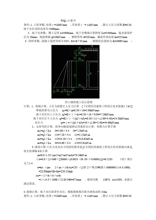 地下室外墙计算书
