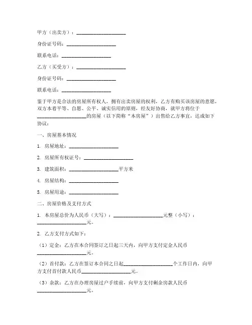 房管局网签购房合同