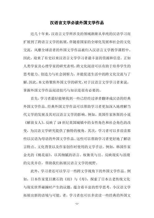 汉语言文学必读外国文学作品