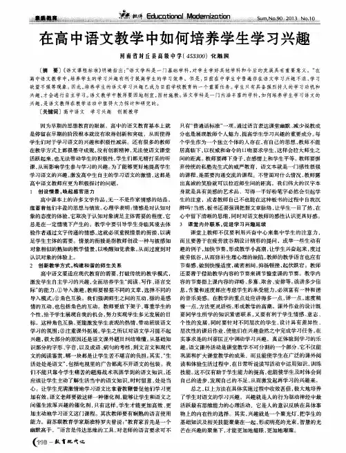 在高中语文教学中如何培养学生学习兴趣