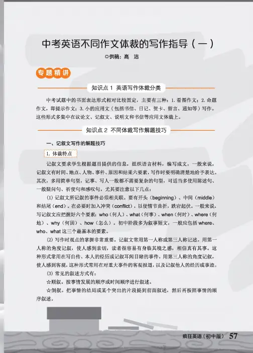 中考英语不同作文体裁的写作指导(一)