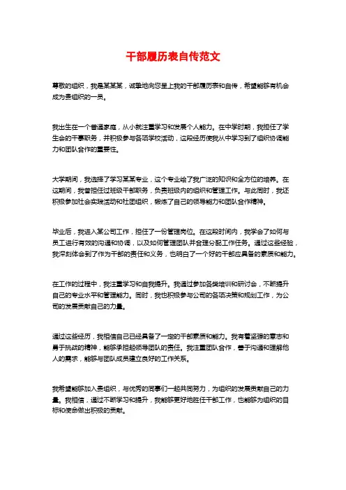 干部履历表自传范文