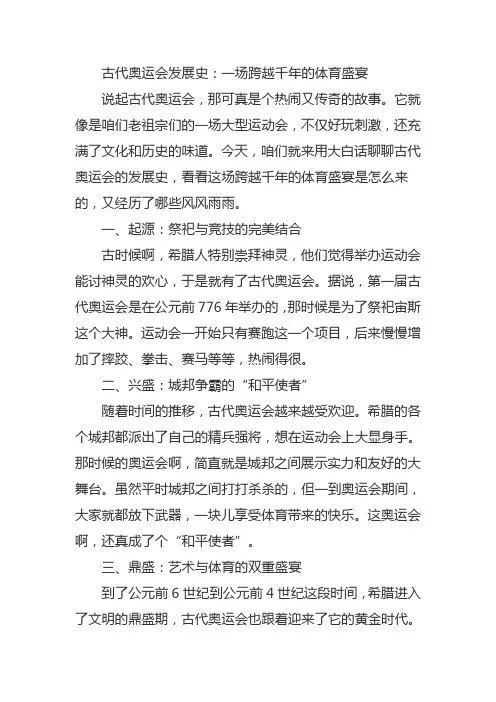 古代奥运会发展史