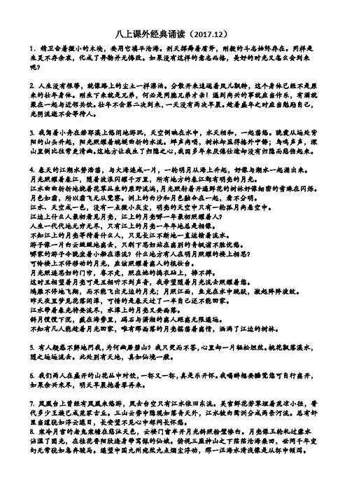 课外经典诵读(八上)