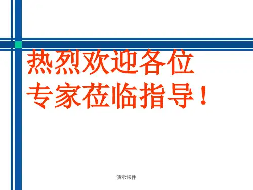 高支模专家评审会汇报材料最终版.ppt