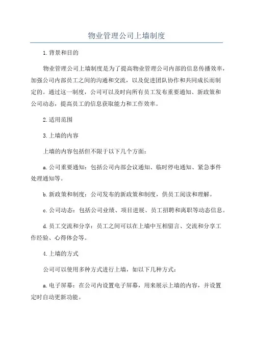 物业管理公司上墙制度