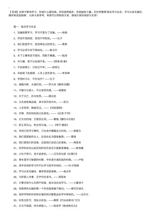励志学习名言：学习从来无捷径，循序渐进登高峰