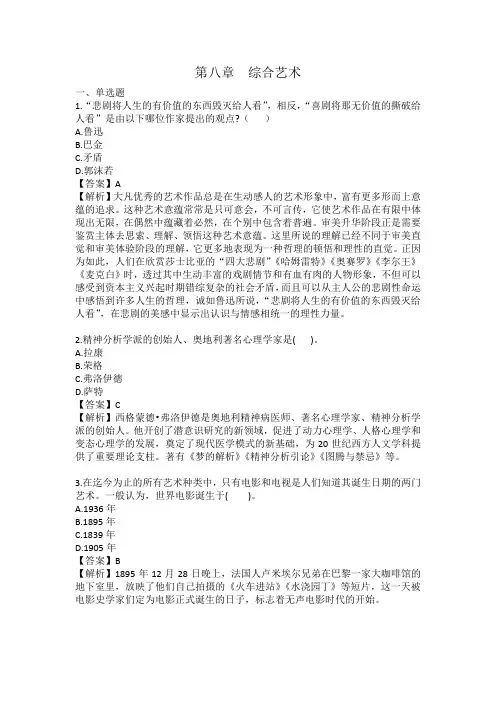 第八章  综合艺术