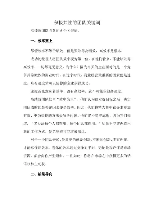 积极共性的团队关键词