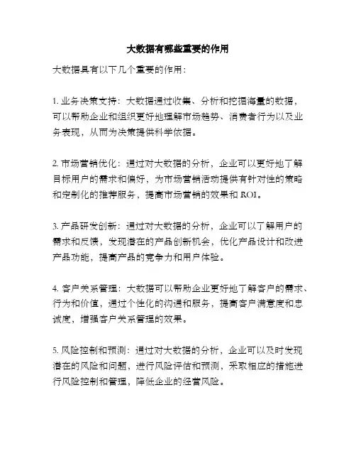 大数据有哪些重要的作用