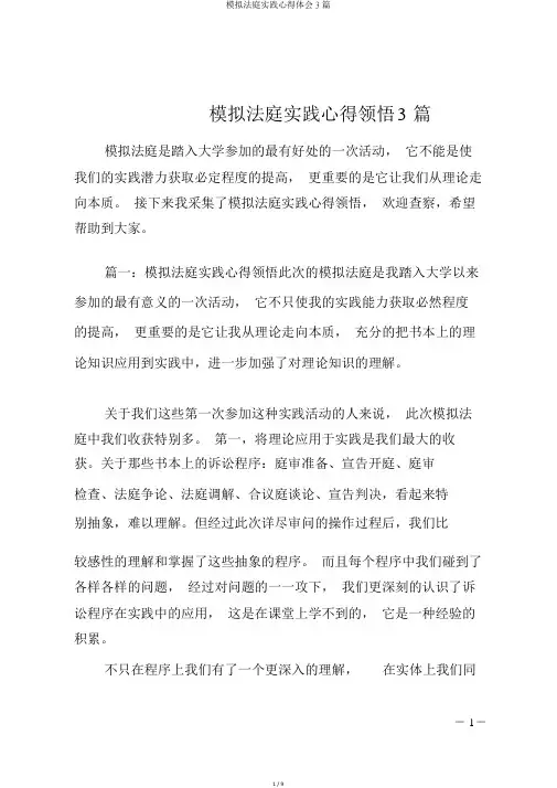 模拟法庭实践心得体会3篇