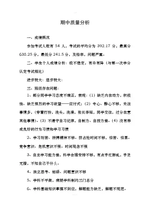 高一班期中考试质量分析