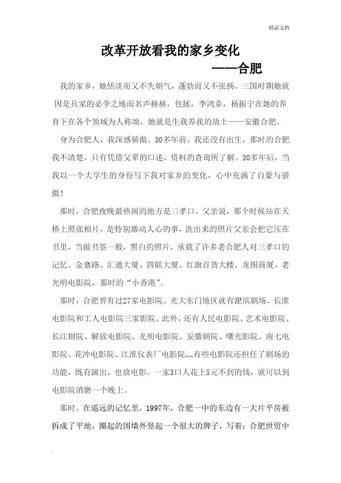 改革开放看我的家乡变化-合肥