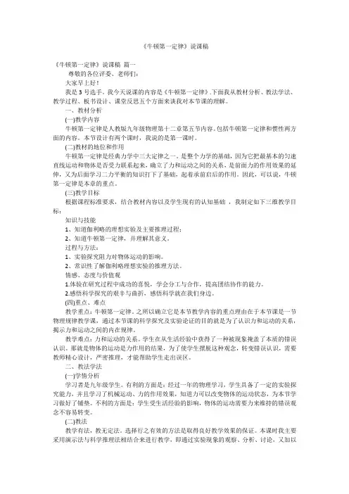 《牛顿第一定律》说课稿