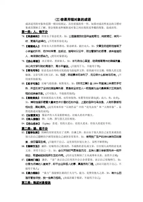 语文学科高考易错成语——容易用错对象的成语