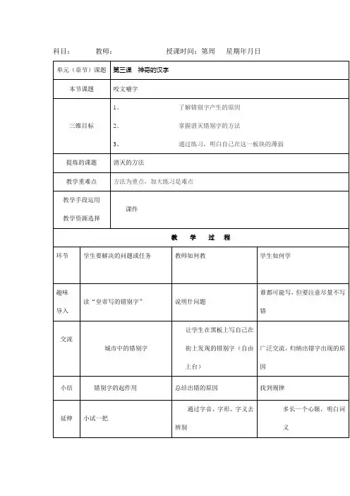 人教版高中语文选修语言文字应用教案第三课神奇的汉字2
