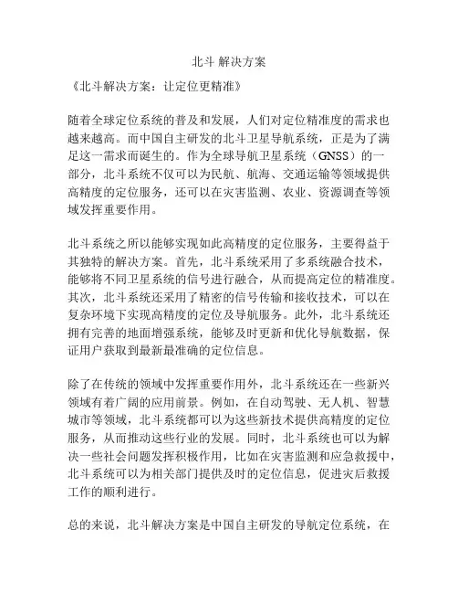 北斗 解决方案