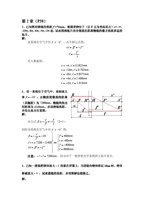 工程光学基础 习题参考答案-第二章_02