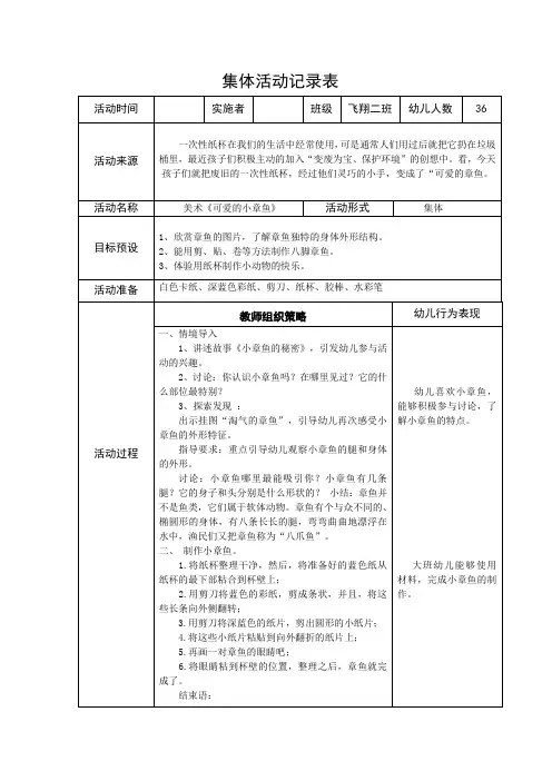 大班美术 手工小章鱼 微教案含反思