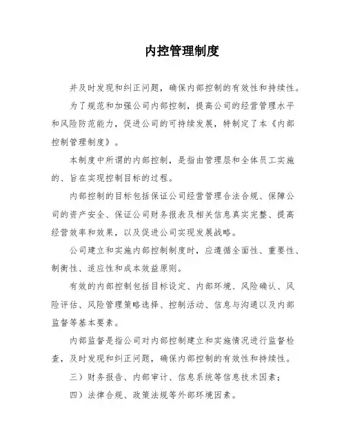 内控管理制度