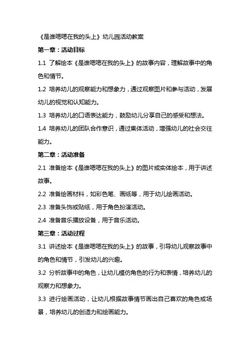 《是谁嗯嗯在我的头上》幼儿园活动教案