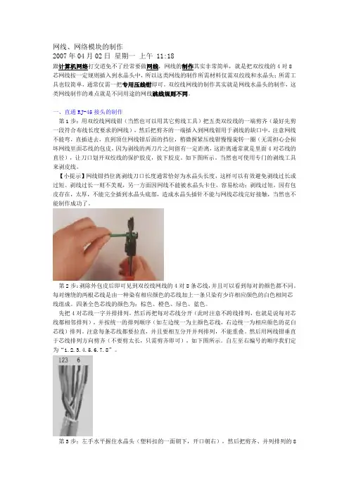 网络模块的制作