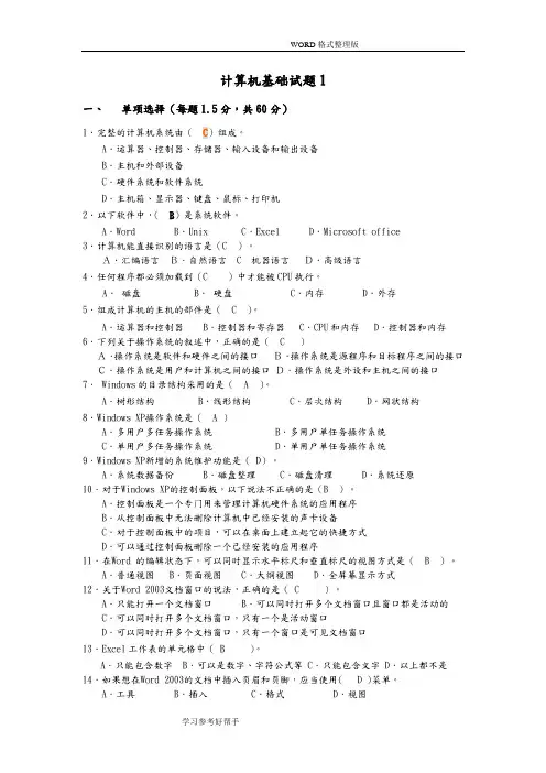 2013年山大网络计算机基础1-3模拟考试题参考答案与解析