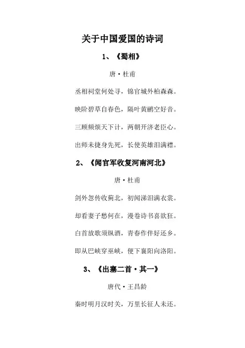 关于中国爱国的诗词
