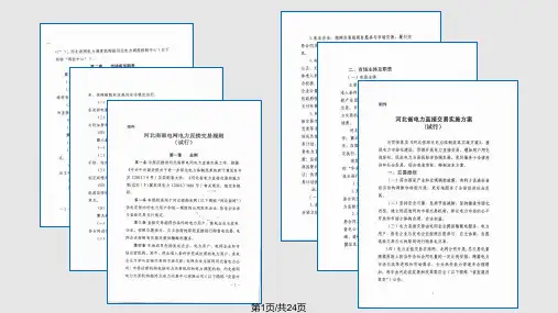 电力交易培训PPT课件