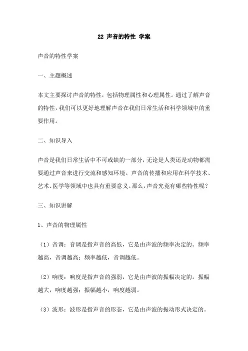 22 声音的特性 学案
