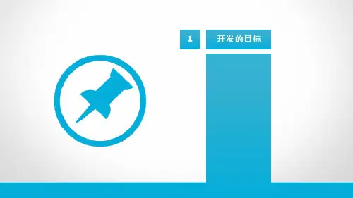 软件产品开发介绍流程PPT