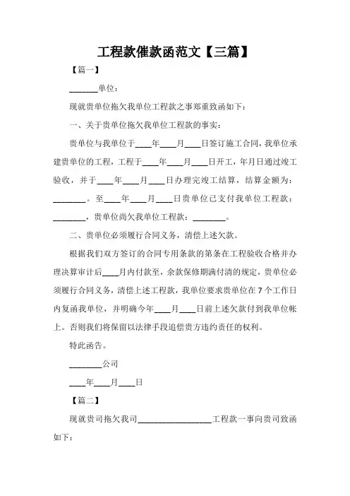 工程款催款函范文【三篇】