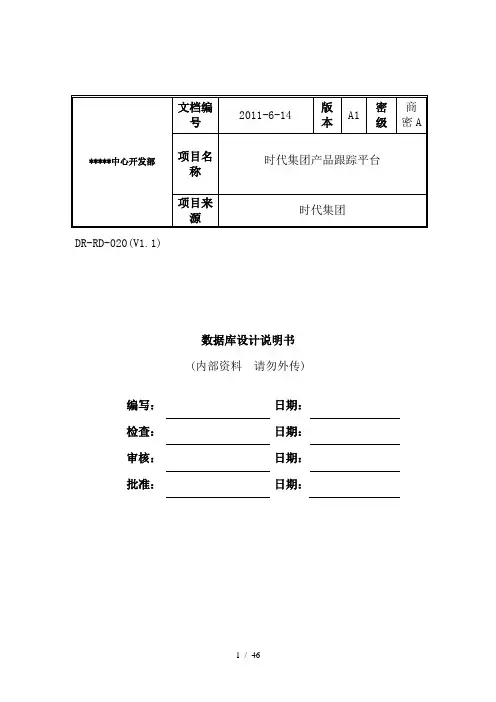 数据库设计文档模板